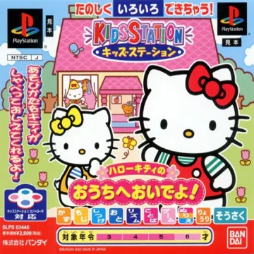 Kids Station - Hello Kitty no Ouchi e Oide yo! (JP) box cover front